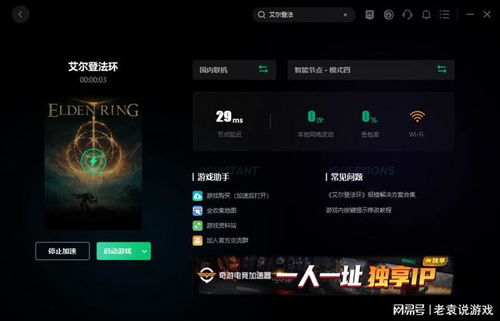 《艾尔登法环》联机宝藏攻略，解锁新玩法！