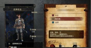 《龙之信条2》龙选者大师技能解锁攻略：快速换装技巧大揭秘