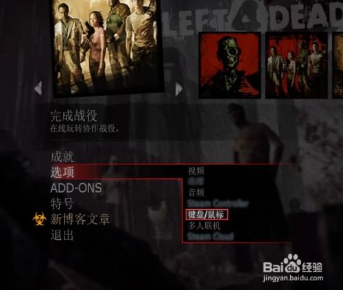 《求生之路2/生存之旅2》联机攻略：轻松掌握游侠对战平台技巧秘籍