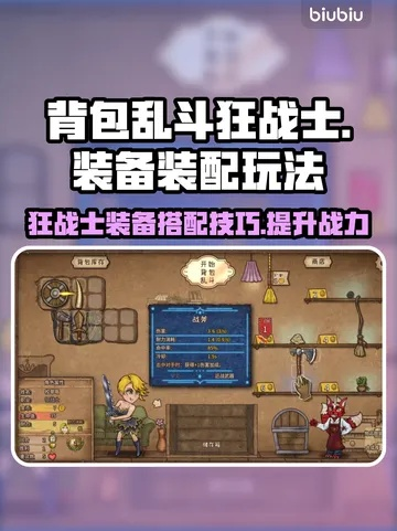 狂战士匕首流攻略：揭秘《福西法宝藏》背包乱斗新玩法