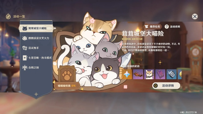 茸茸城堡大喵险Day4攻略：深度解析全新策略解锁秘籍