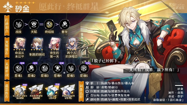 高效攻略：深度解析《崩坏星穹铁道》砂金养成秘籍