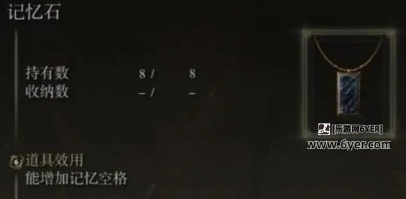 《艾尔登法环》全记忆石攻略：一网打尽，收藏秘籍大公开