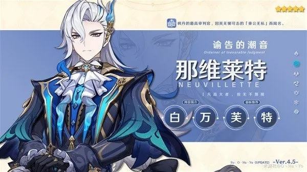 《原神》4.5版本那维莱特攻略：打造强力队伍，解锁全新元素搭配技巧