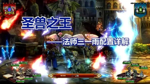 三一之雨队搭配攻略：揭秘圣兽之王新战术精髓