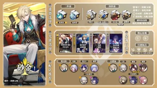 《崩坏星穹铁道》砂金高效培养法，轻松提升实力新攻略