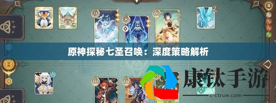 《原神》七圣召唤新攻略：主流科研牌组深度解析与实战技巧分享