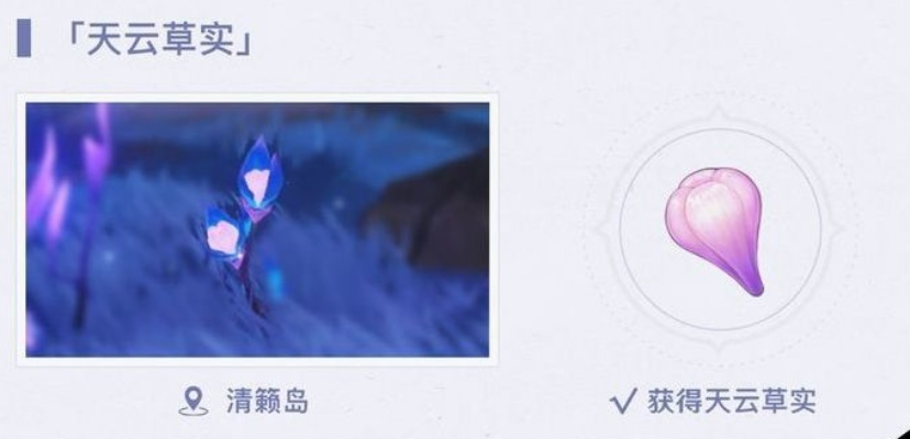 《原神》4.5天高效采集攻略：天云草实分布全解析，路线优化新技巧