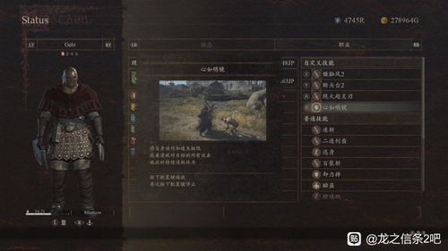 《龙之信条2》盗贼大师技能解锁攻略：解锁技巧大揭秘！