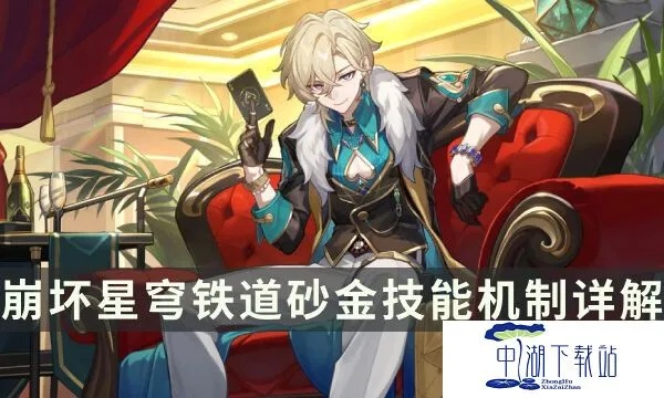 《崩坏星穹铁道》砂金技能解析：深度前瞻与效果揭秘