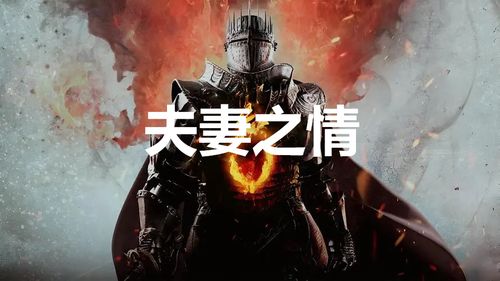 《龙之信条2》无头骑士攻略：高效打法解析，轻松通关新技巧