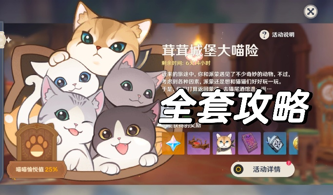 茸茸城堡大喵险攻略：轻松通关第一关，解锁神秘宝藏