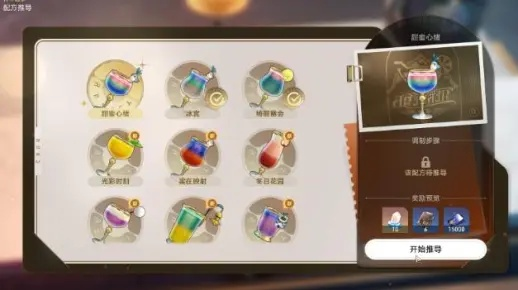 《崩坏星穹铁道》杯中秘籍：独家定制调酒技巧大公开