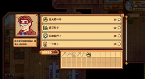 《星露谷物语》1.6版新道具攻略：轻松解锁神秘宝藏秘籍