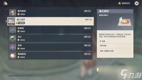 《原神》4.5版本小灯草高效采集攻略，解锁神秘新技巧