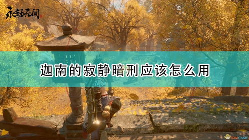 横刀进阶连招攻略：解锁《永劫无间》全新战斗技巧