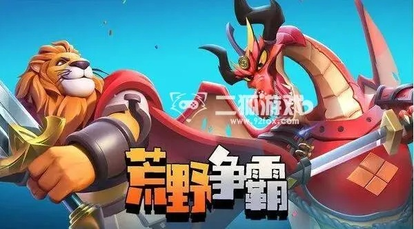 荒野神兽全攻略，顶级防具推荐助你称霸荒野