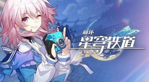 《崩坏星穹铁道》2.1资源攻略：高效抽卡秘籍大公开