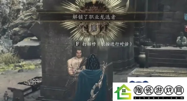 龙之信条2龙选者转职攻略：解锁全新职业进阶秘籍