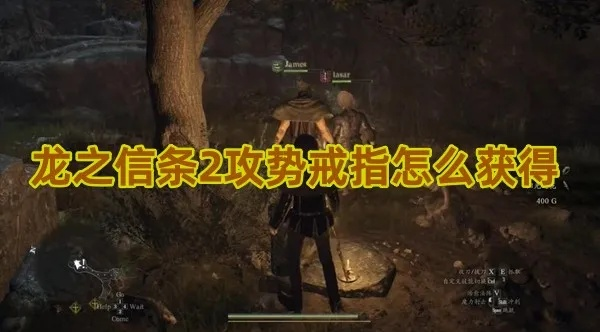 《龙之信条2》贤明戒指获取攻略：高效秘籍，掌握戒指奥秘