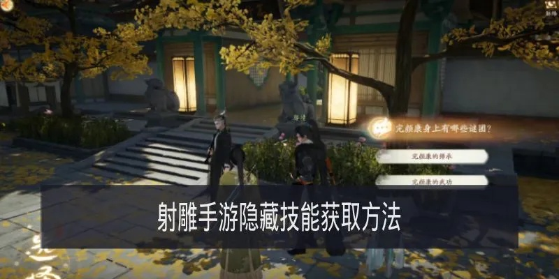 《射雕》武器秘技解锁攻略，掌握隐藏技能新境界