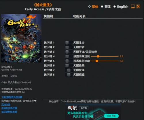 护核纪元风灵月影修改器，全新版下载，解锁无限游戏新体验