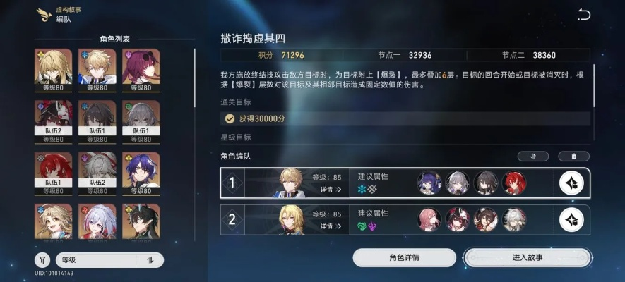 《崩坏星穹铁道》撒诈捣虚四层攻略：高效满星打法解析**技巧**