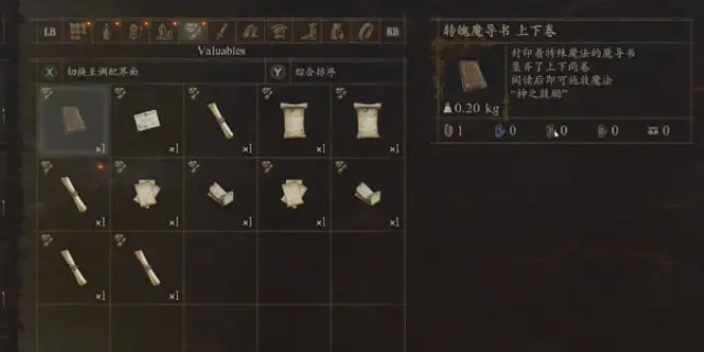 《龙之信条2》装备攻略：高效收集秘籍大揭秘