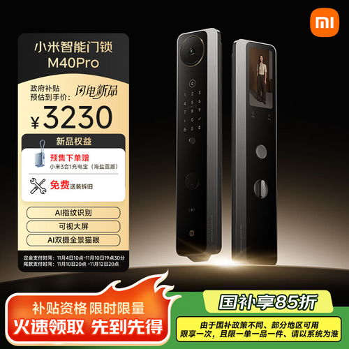 小米M40 Pro门锁首发3229元，AI掌静脉隔空刷掌，智能锁新高度