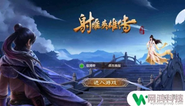 《射雕》手游首测攻略：必做事项+独家玩法教学，解锁新境界