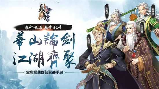 《射雕》手游门派武器功法全解析，深度揭秘新江湖秘籍