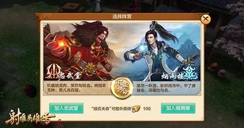 《射雕》手游攻略：武器门派选配技巧，助你轻松开局制胜之道