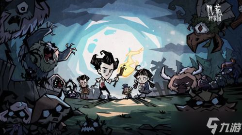 《饥荒》拾荒斗士全新升级，揭秘荒野生存新奥秘！