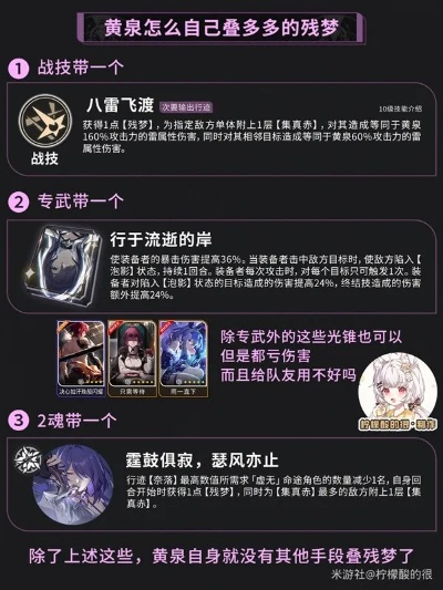 《崩坏星穹铁道》2.1黄泉攻略：核心养成解析与装备秘籍深度剖析