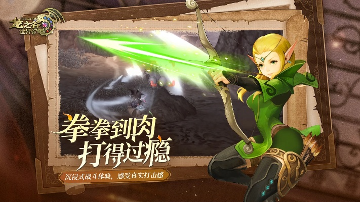 龙之谷下载，2025最新版如何一键提速安全获取？