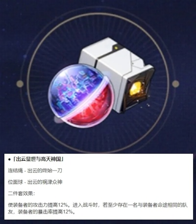 《崩坏星穹铁道》2.1版本揭秘：第九世界遗器新效果解析