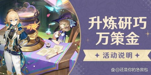 《原神》攻略秘籍：升炼研巧万策，解锁金考核新境界