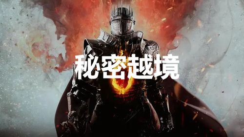 舞会潜入攻略：解锁《龙之信条2》神秘新技能