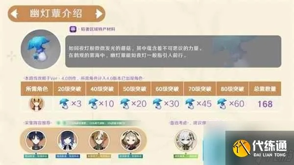 《原神》幽灯蕈高效采集攻略，解锁神秘新价值