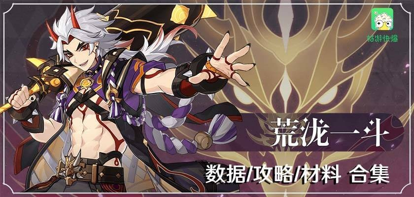 荒泷一斗攻略：原神剑客培养与装备精炼指南