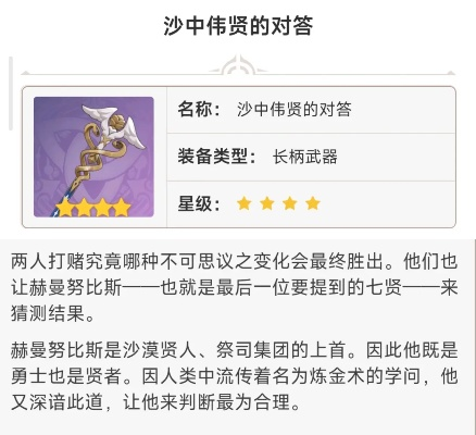 《原神》沙中伟贤对答解析：适配角色深度剖析新视角