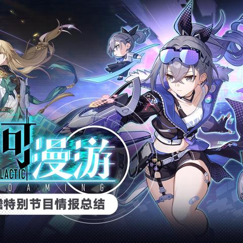 《崩坏星穹铁道》2.1版抽卡秘籍：星琼汇总大揭秘！
