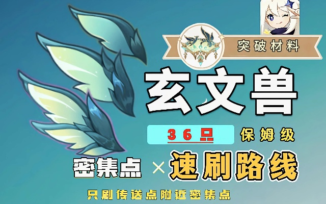 《原神》玄文兽攻略：沙中伟贤讨伐路线+突破材料高效收集法