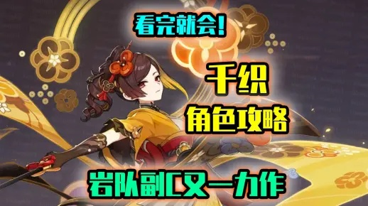 千织全岩属性培养攻略：深度解析高效提升秘籍