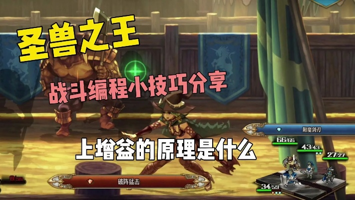 《圣兽之王》二周目巅峰攻略：最强阵容解析，解锁隐藏秘籍