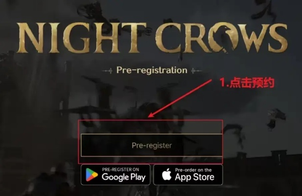夜鸦注册攻略：轻松上手体验独特中文魅力