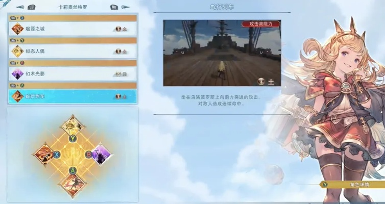 卡莉奥丝特罗因子搭配攻略，解锁《碧蓝幻想Relink》新境界