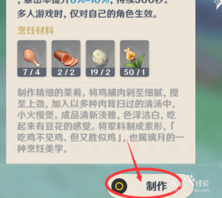 《原神》菜谱攻略：独家揭秘鸡豆花制作秘籍