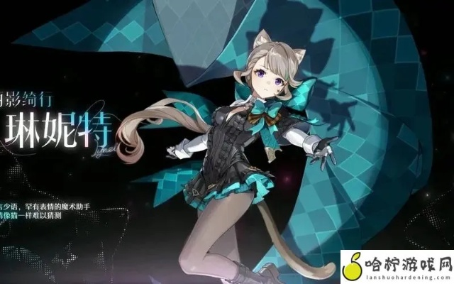 《原神》4.5琳妮特邀约深度解析：揭秘新角色魅力与技能解析