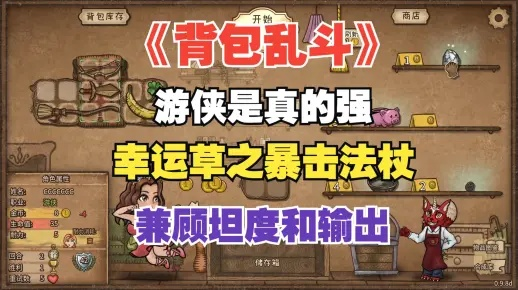 《宝藏乱斗福西法》背包奇谋：黏黏鼠鼠流阵容攻略秘籍